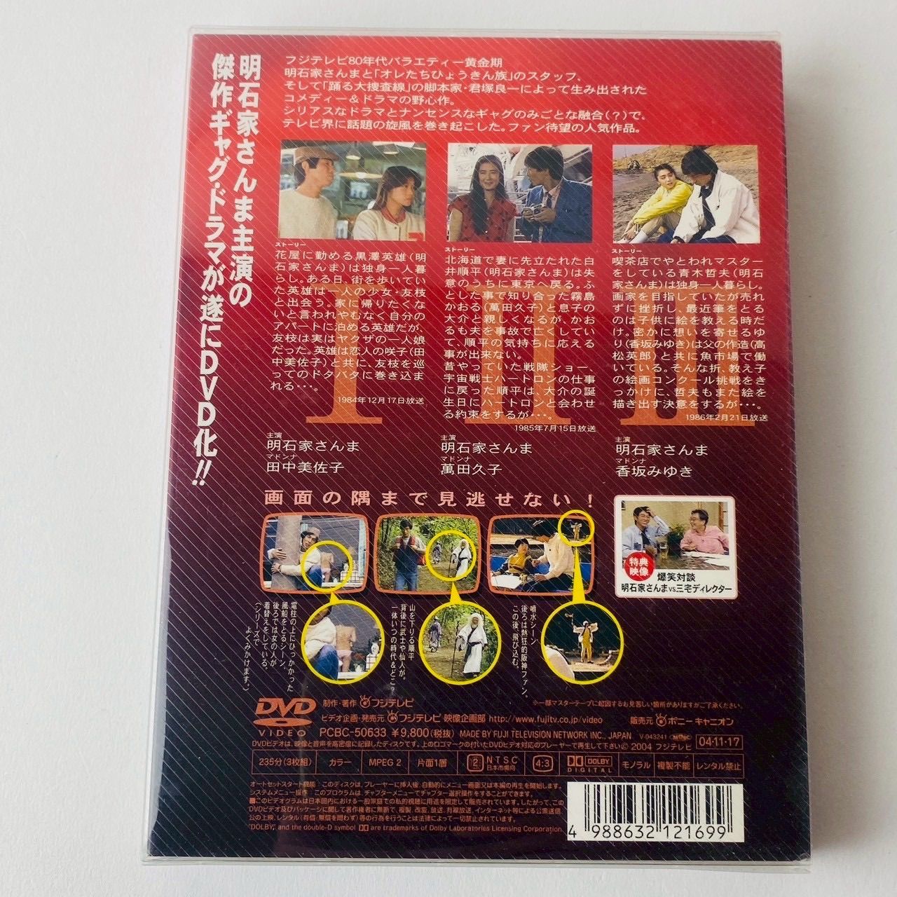 【セル版/美品】パセリ DVD-BOX＜3枚組＞(帯付) セル版] 心はロンリー 気持ちは「…」 IV～VI DVD-BOX〈3枚組〉PCBC