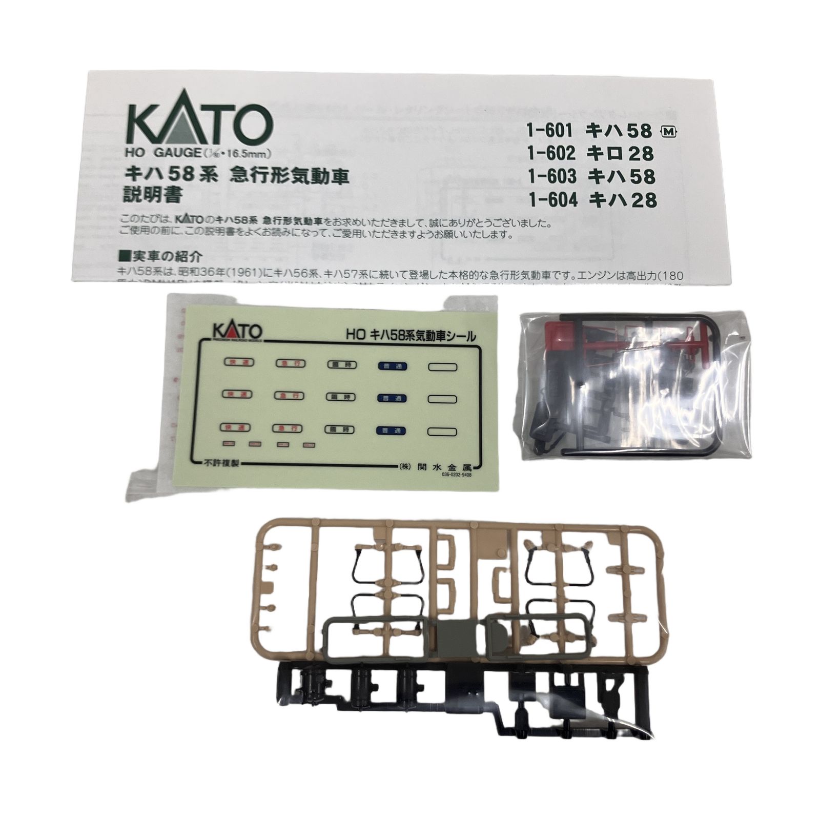 KATO 1-604 キハ28 急行形気動車 HOゲージ カトー 鉄道模型 中古