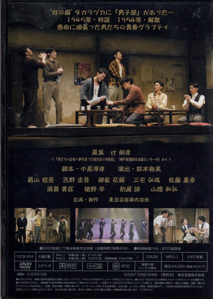 宝塚BOYS 2007 DVD DVD】『宝塚BOYS』team SEA | cubit club shop