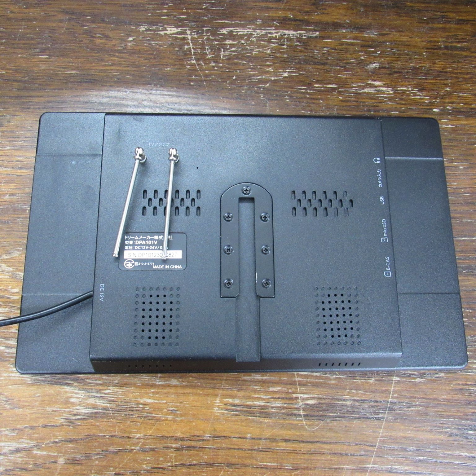 ドリームメーカー 10.1インチ フルセグテレビ搭載 ディスプレイ 