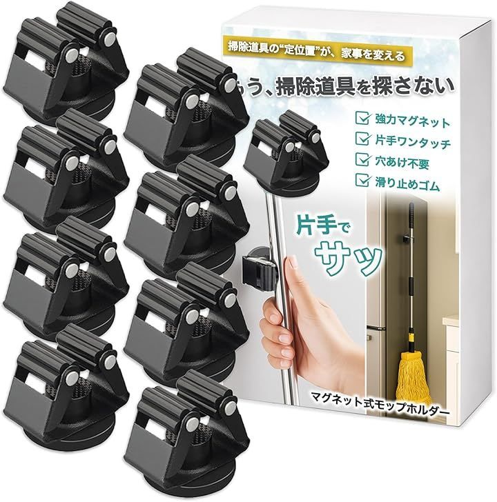 Nicheez モップホルダー ほうきホルダー マグネット 強力 穴あけ不要 磁石 工具 傘 掃除道具 玄関 バス (ブラック, 8個セット) 4,631円
