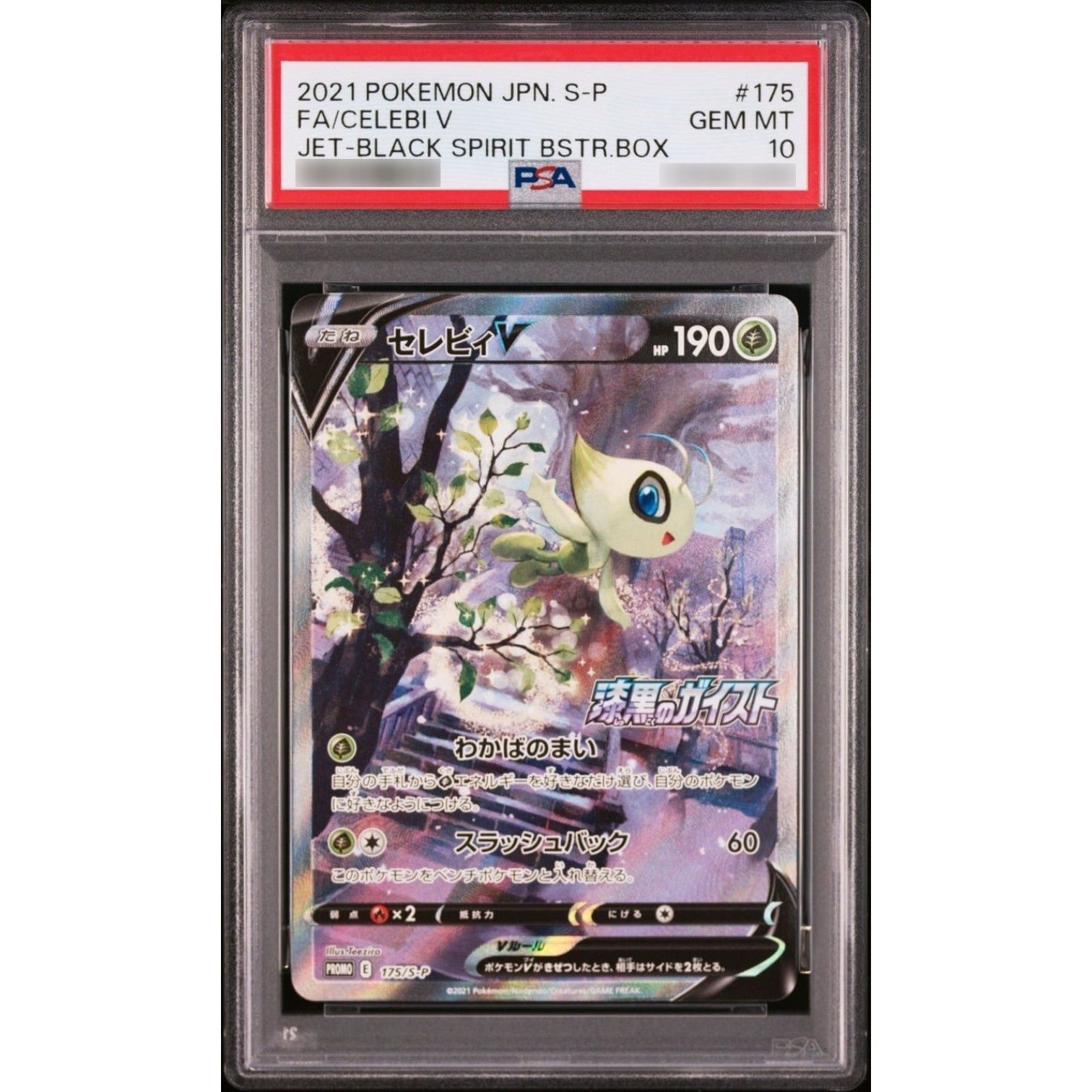 セレビィpsa10 PSA10】セレビィ◇(PR){草}〈015/095〉[SM8] – 晴れる屋2