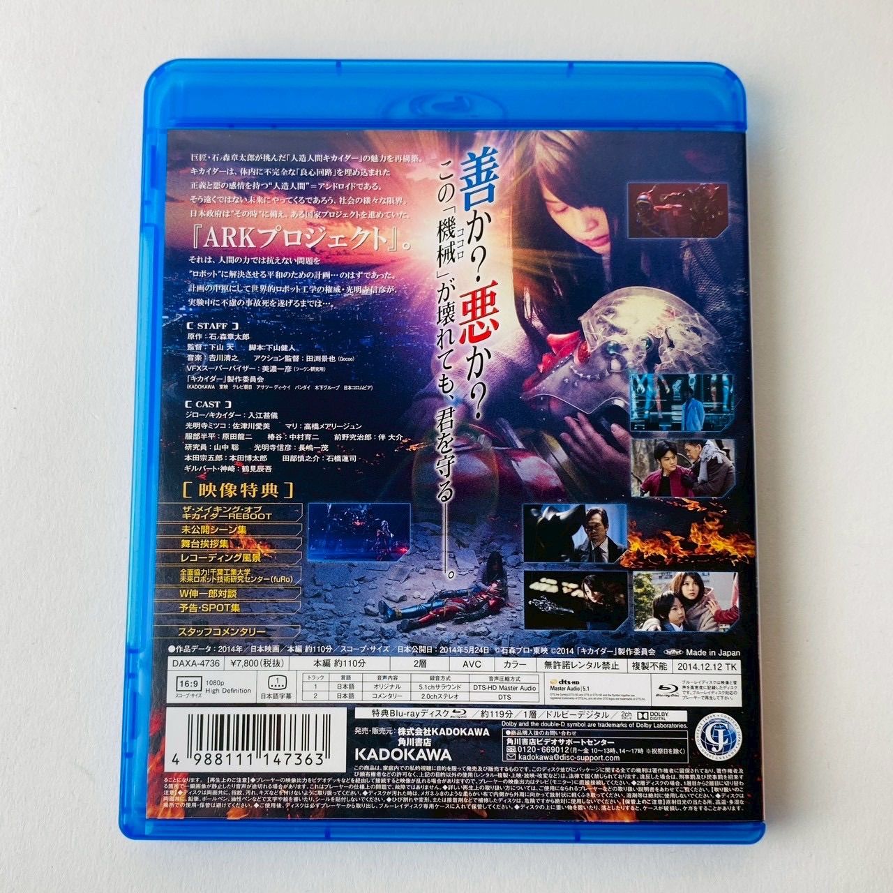 セル版] キカイダー REBOOT スペシャル・エディション('14)〈2枚組