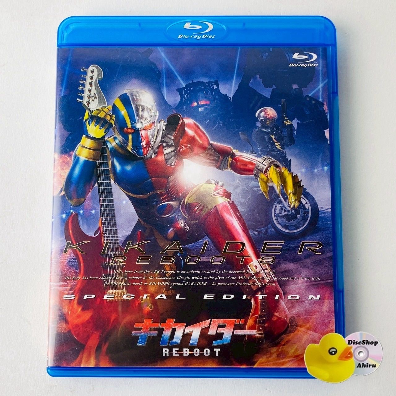 セル版] キカイダー REBOOT スペシャル・エディション('14)〈2枚組