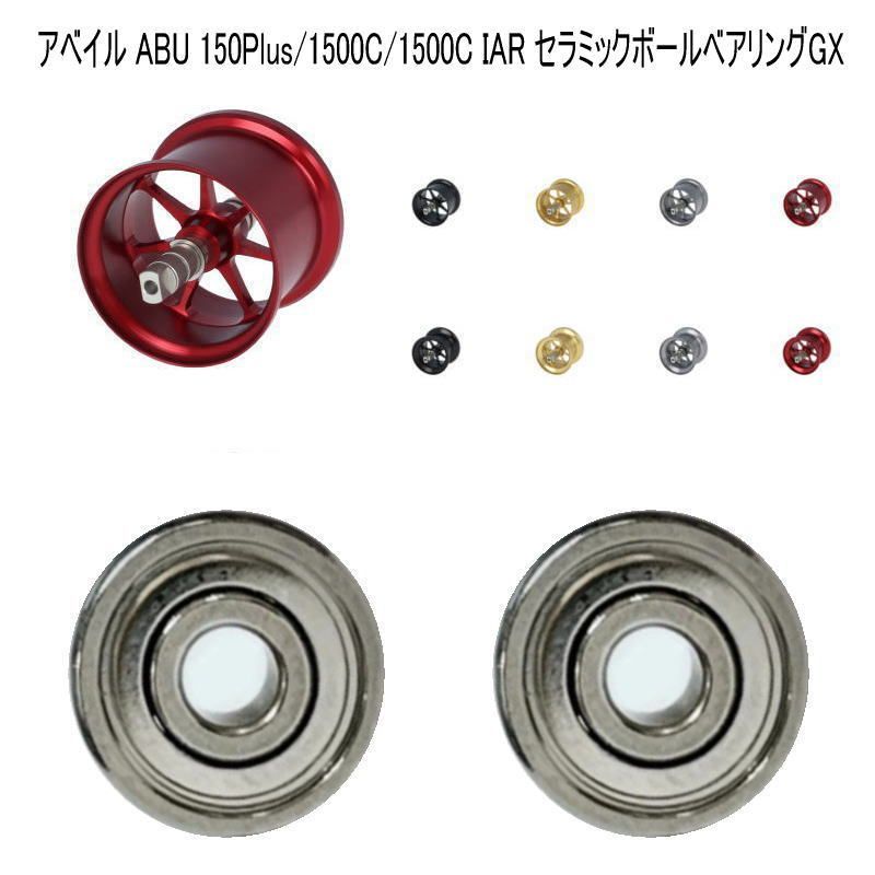 ABU 1500C レッド　Availパーツチューン アベイルチューニングベアリング】ABU アブガルシア / 1500C / 1500C