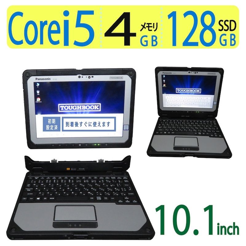 【業務用・sim・タッチペン】◆ Panasonic TOUGHBOOK CF-20 / 10.1型 ◆ Core m5 /高速起動 128GB SSD /メモリ 4GB ◆ Windows 10 Pro / Office ノートPC 【業務用・sim・タッチペン付】◇ Panasonic TOUGHBOOK CF-20