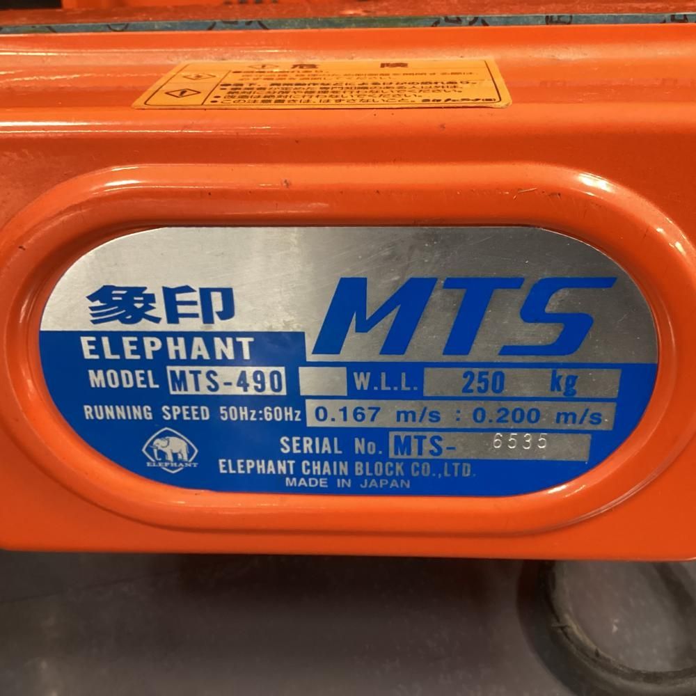 店頭引取限定】ELEPHANT/象印 αs-025 mts-490 電動チェーンブロック+ 