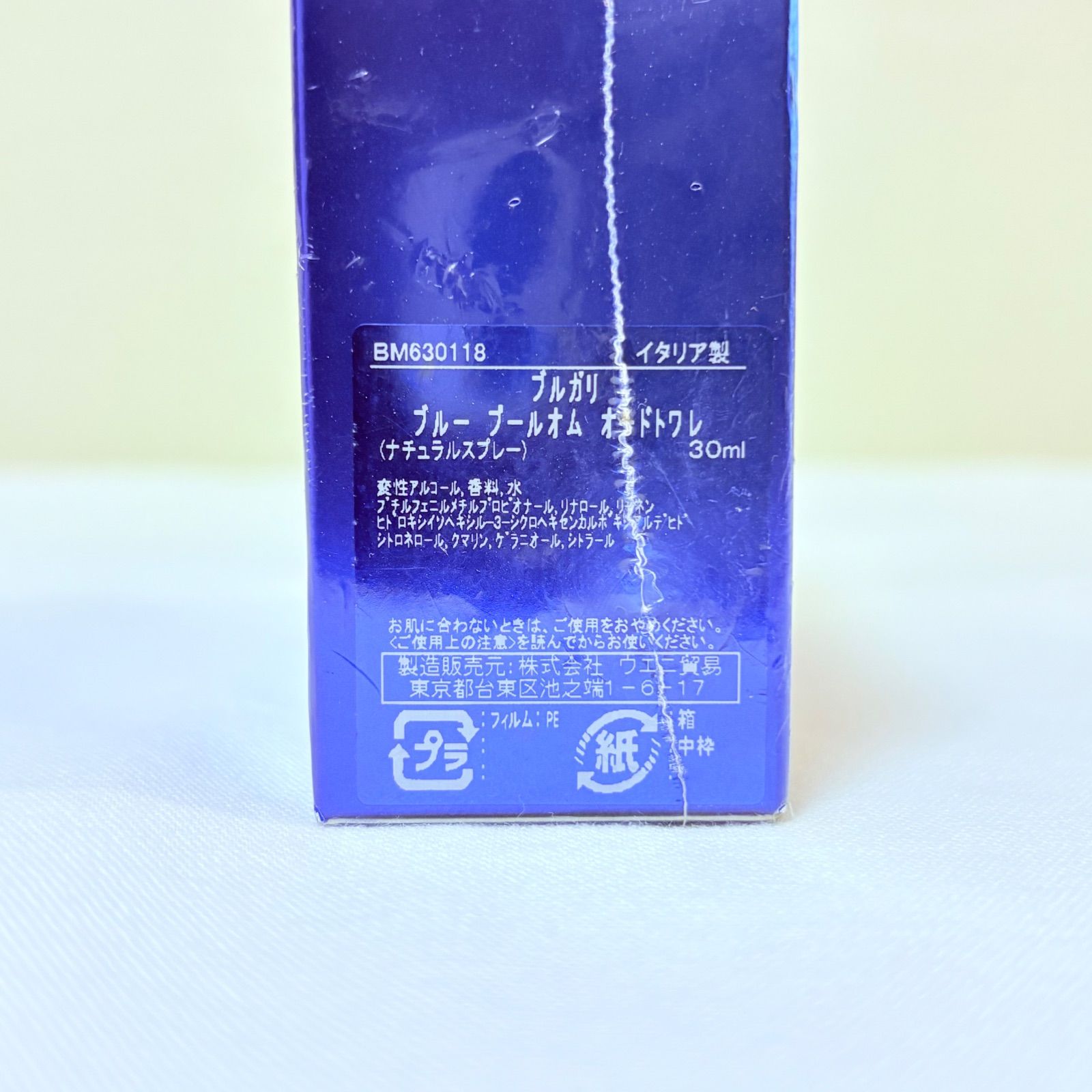 新品未開封 BVLGARI BLV pour homme eau de toilette EDT ブルガリ