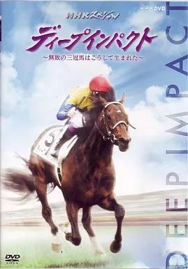 【非売品】競馬　ディープインパクトなどDVD7枚組 競馬】ディープインパクト【N】SDF-047 - C-labo OnlineShop