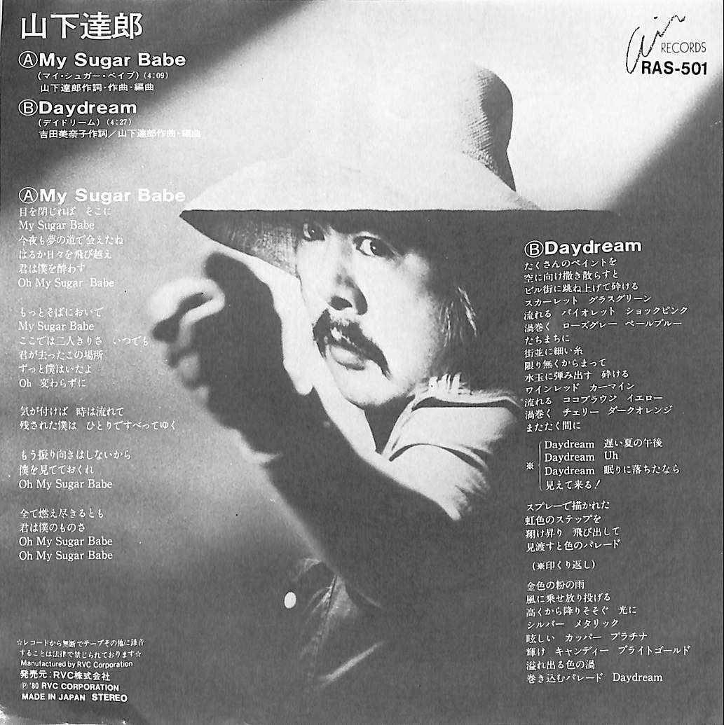 山下達郎「MY SUGAR BABE」♪国内見本盤EP 山下達郎☆見本盤☆my sugar babe☆勝新太郎☆EP(山下達郎)｜売買され
