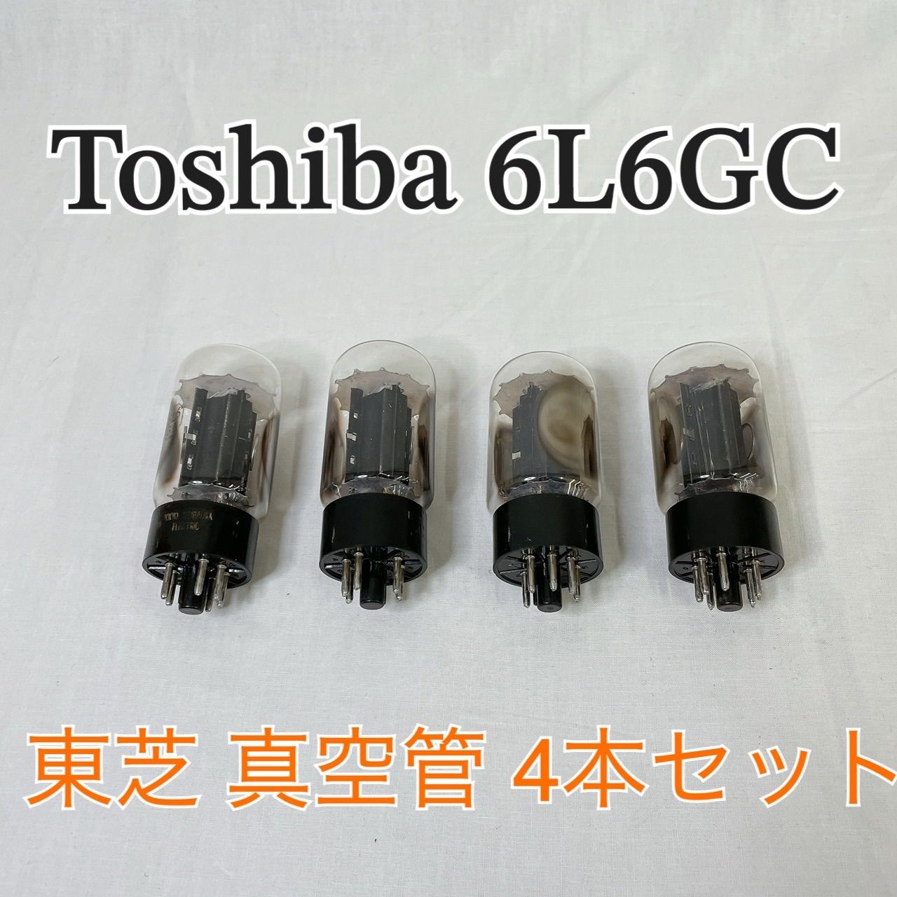 RCA 6L6GC 真空管 4本セット ⭐︎東芝 6L6GC 真空管 4本セット オーディオ ギターアンプ パワー管