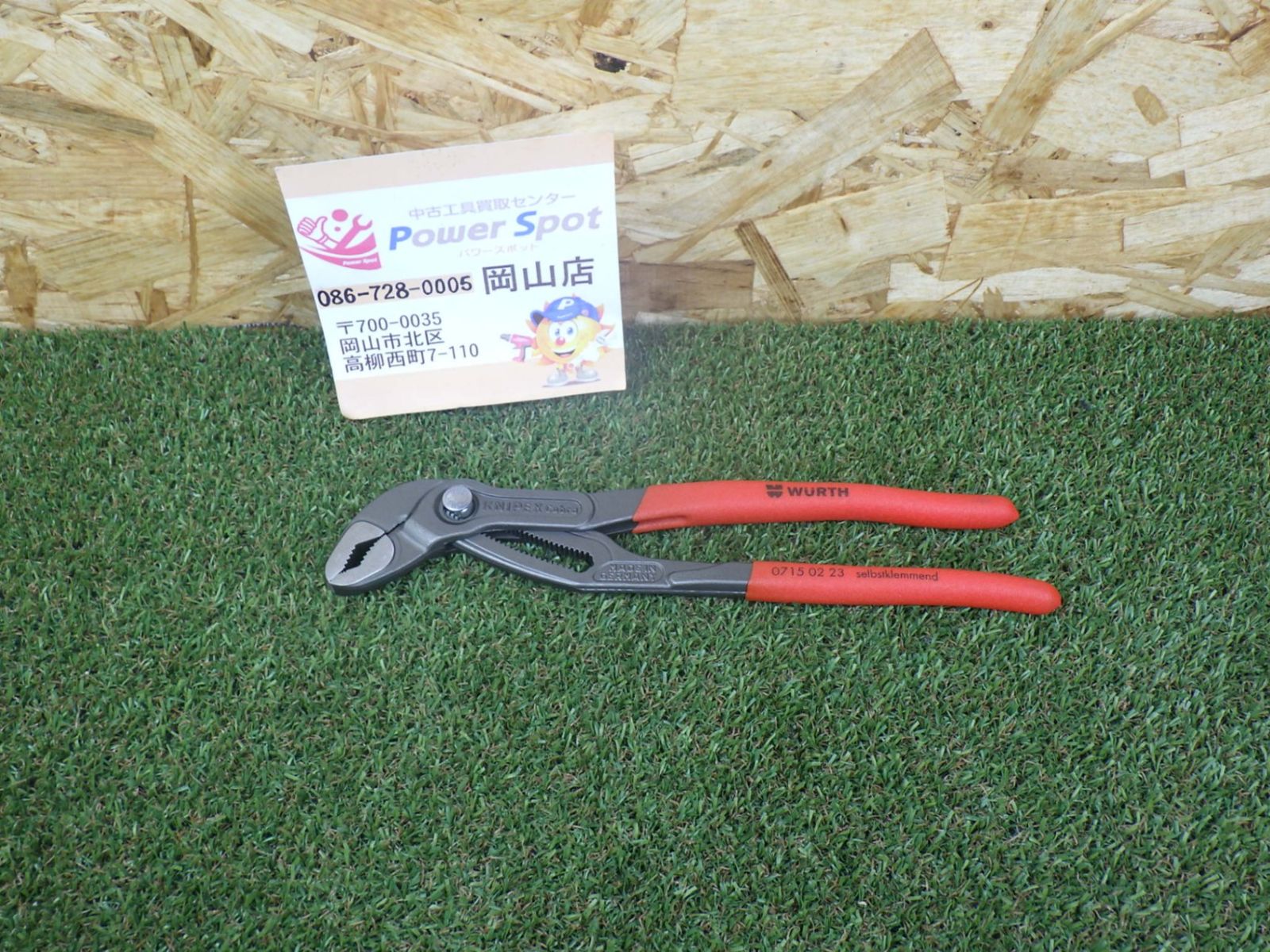 きれいな品 ウルト ウォーターポンププライヤー 0715 02 23 ハンドツール 工具 クニペックス WURTH KNIPEX Cobra 中古品