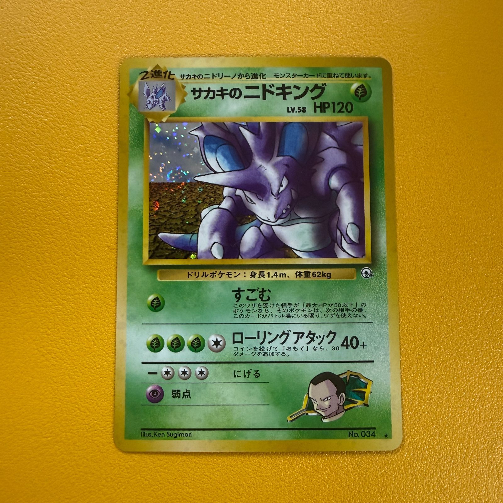 ポケモン カードゲーム LV.58 HP120 サカキのニドキング 旧裏 PSA9鑑定済〕サカキのニドキング LV.58【☆】{旧裏}