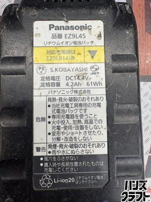 【中古】Panasonic パナソニック EZ4543 角穴カッタ バッテリー(EZ9L45)×1付【ハンズクラフト宮崎新名爪店】 □【中古】Panasonic パナソニック EZ4543 角穴カッタ バッテリー