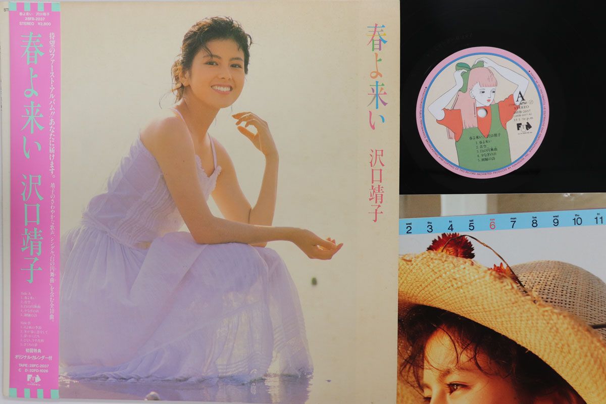 LP 沢口靖子 春よ来い 28FB2037 FUN HOUSE /00260 - メルカリ