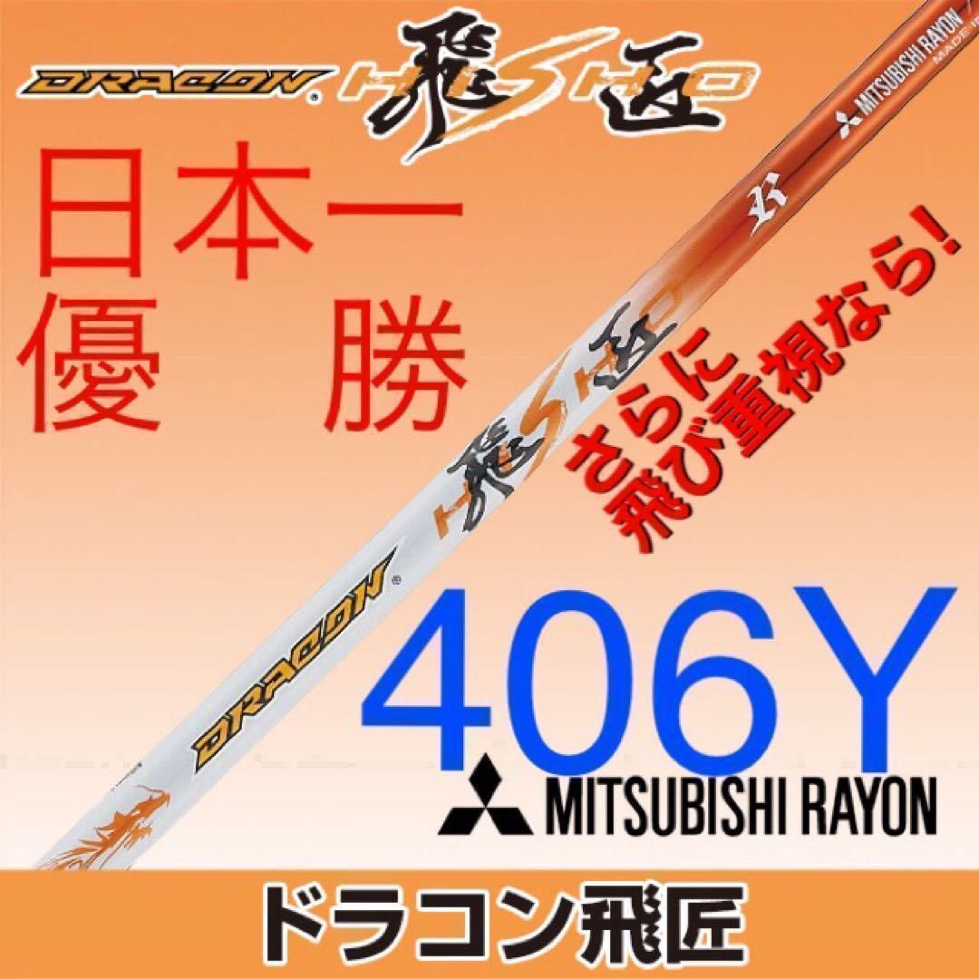 ☆選べる最新三菱シャフト＋激飛び404Y適合高反発! マキシマックス