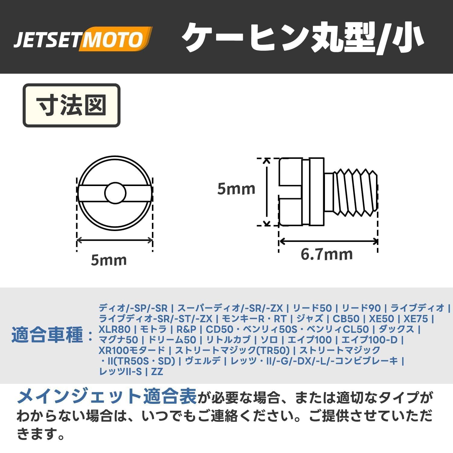 特価セール】メインジェット ケイヒン Jetsetmoto 丸小 [5*6.7