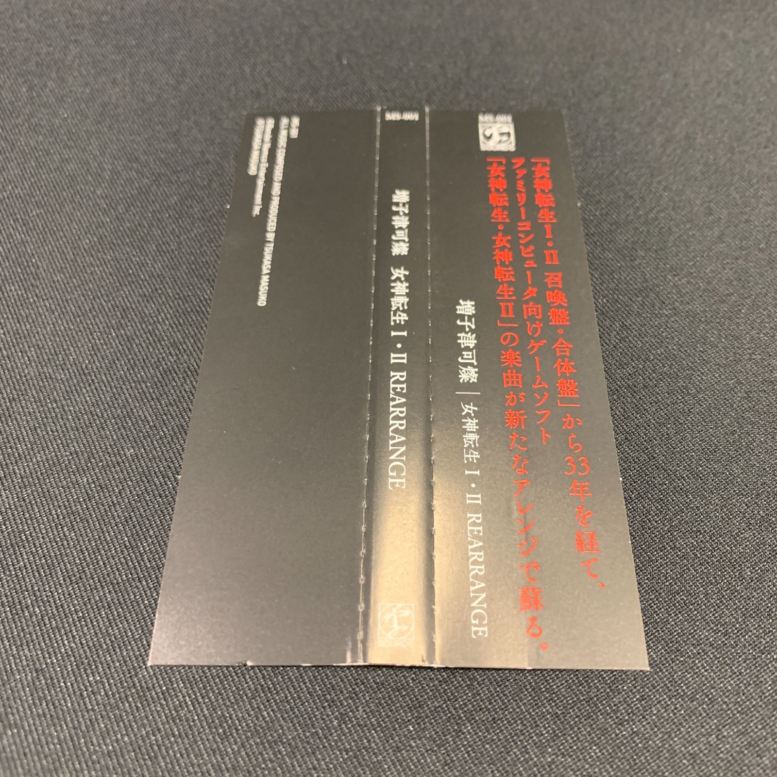 中古】【帯付/CD】増子津可燦 女神転生I・II REARRANGE【稀少】【廃盤