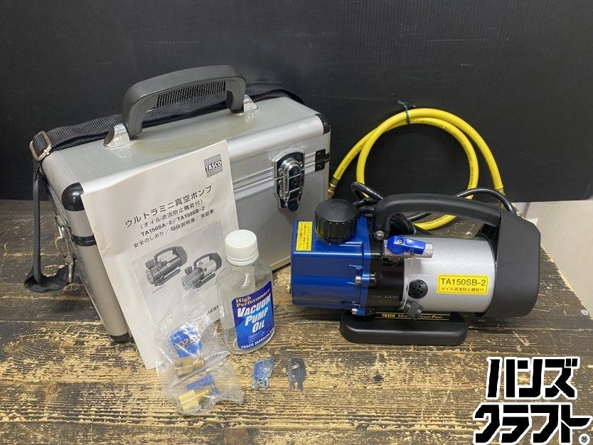 ●【送料無料】【中古品】TASCO タスコ TA150SB-2 オイル逆流防止弁付 ウルトラミニツーステージ 真空ポンプ ※ケース付き