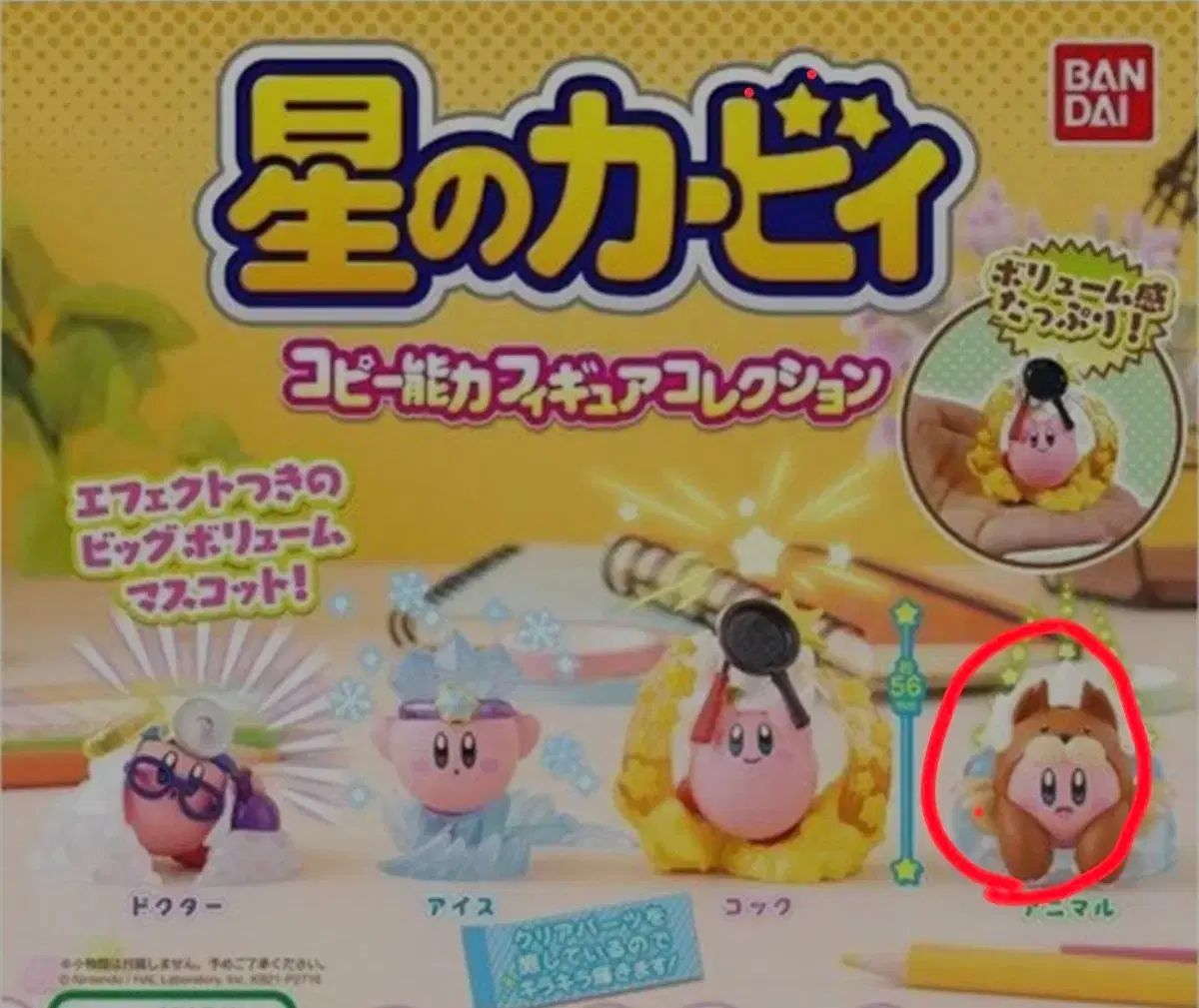 バンダイ 星のカービィ 能力フィギュア 出品