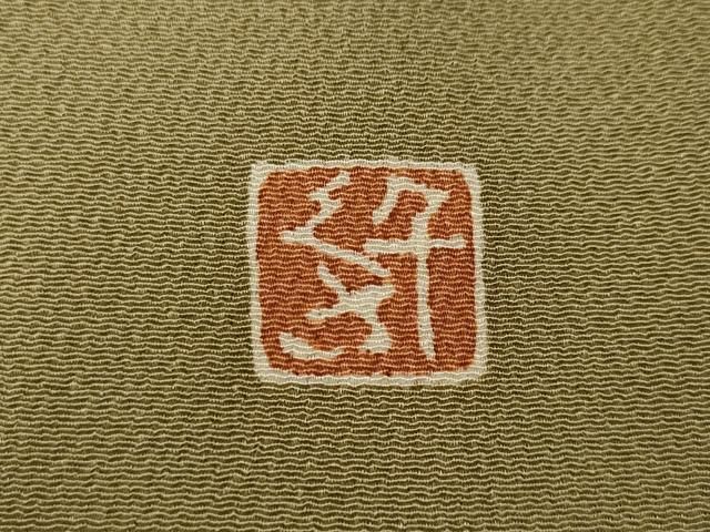 平和屋着物○千くさ染繍 色留袖 刺繍 エ霞飛鶴草花文 金彩 三越扱い