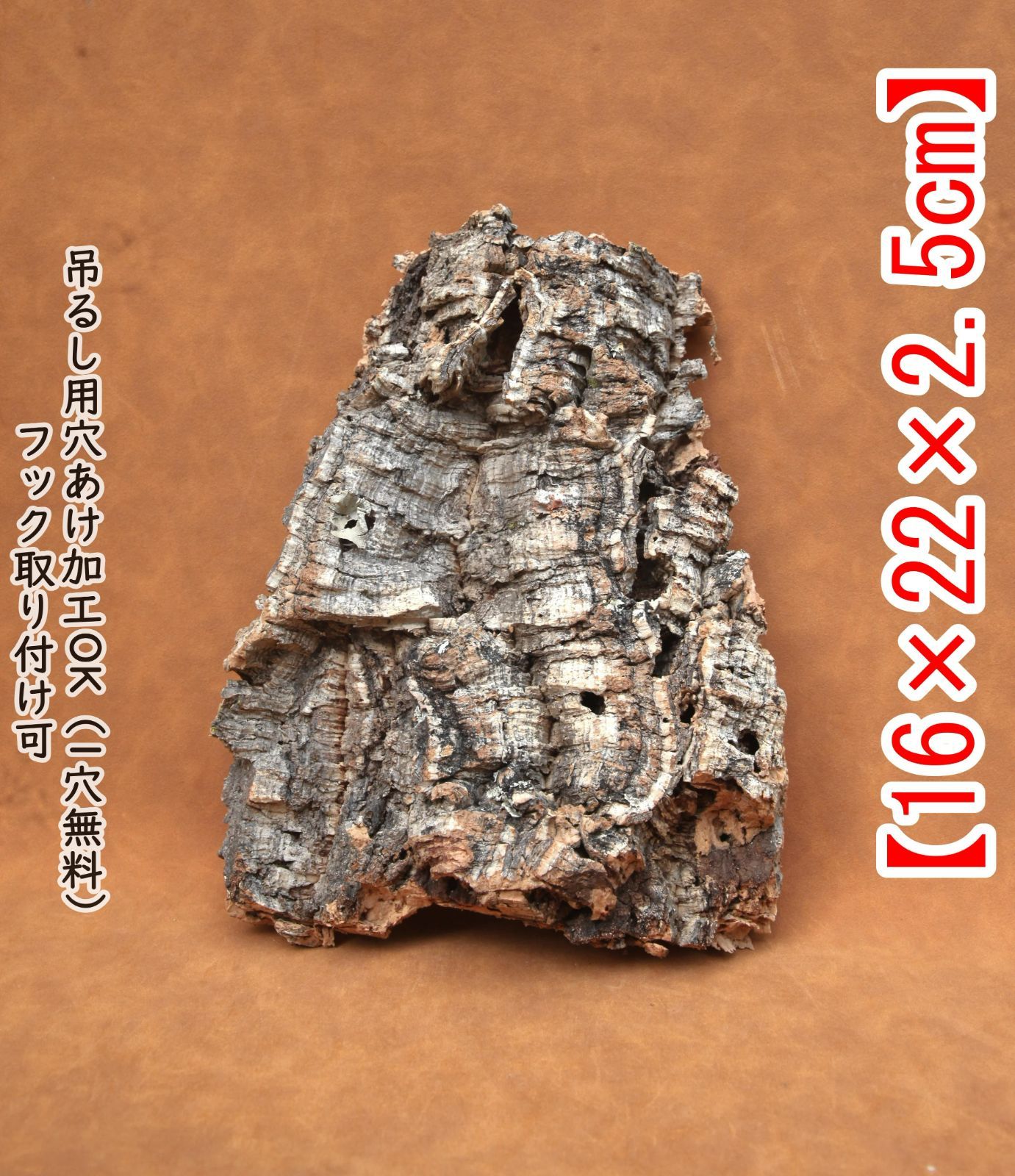 ポルトガル産コルク樹皮ＰＬ-102-10ＬＬ Y087 高品質 ポルトガル産 厚め コルク樹皮 コルク板 バージンコルク