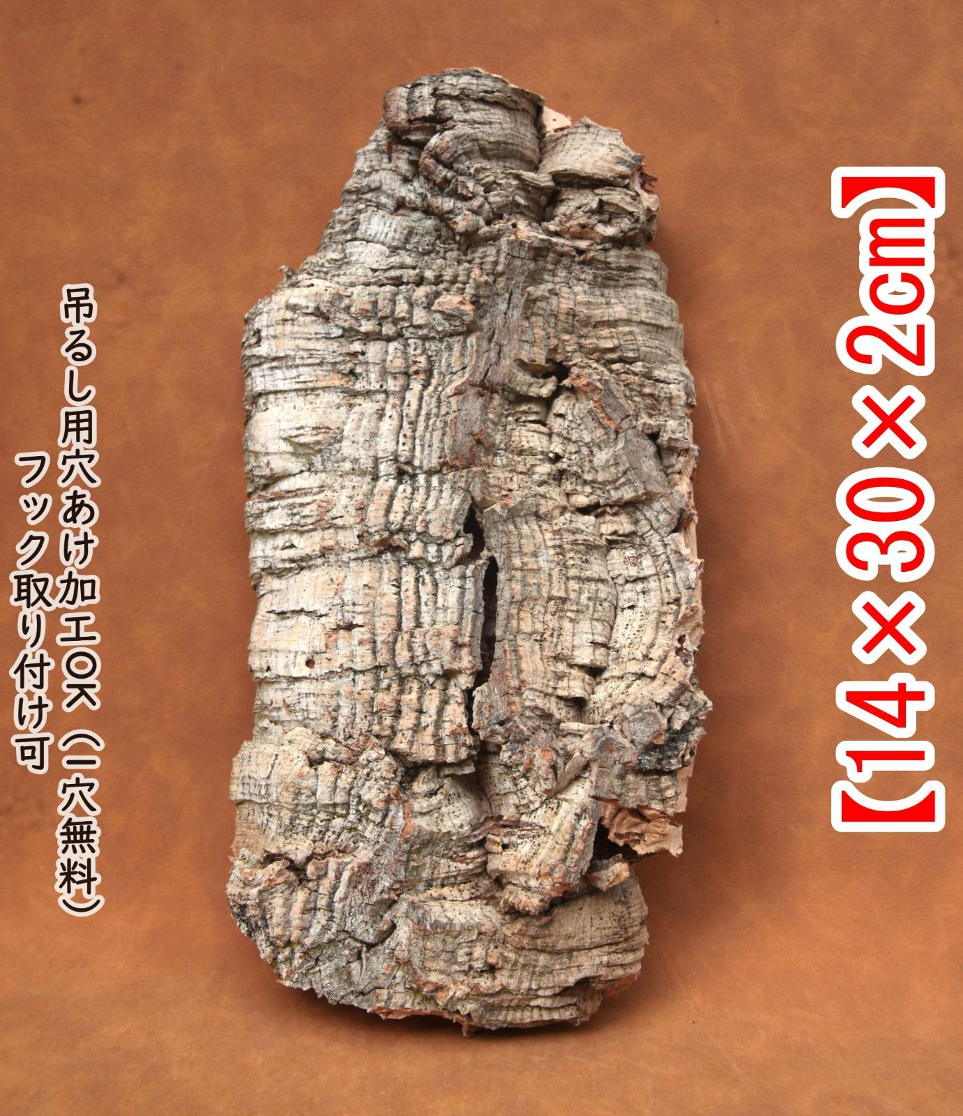 ポルトガル産コルク樹皮ＰＬ07-0701Ｌ Y084 高品質 ポルトガル産 厚め コルク樹皮 コルク板 バージンコルク