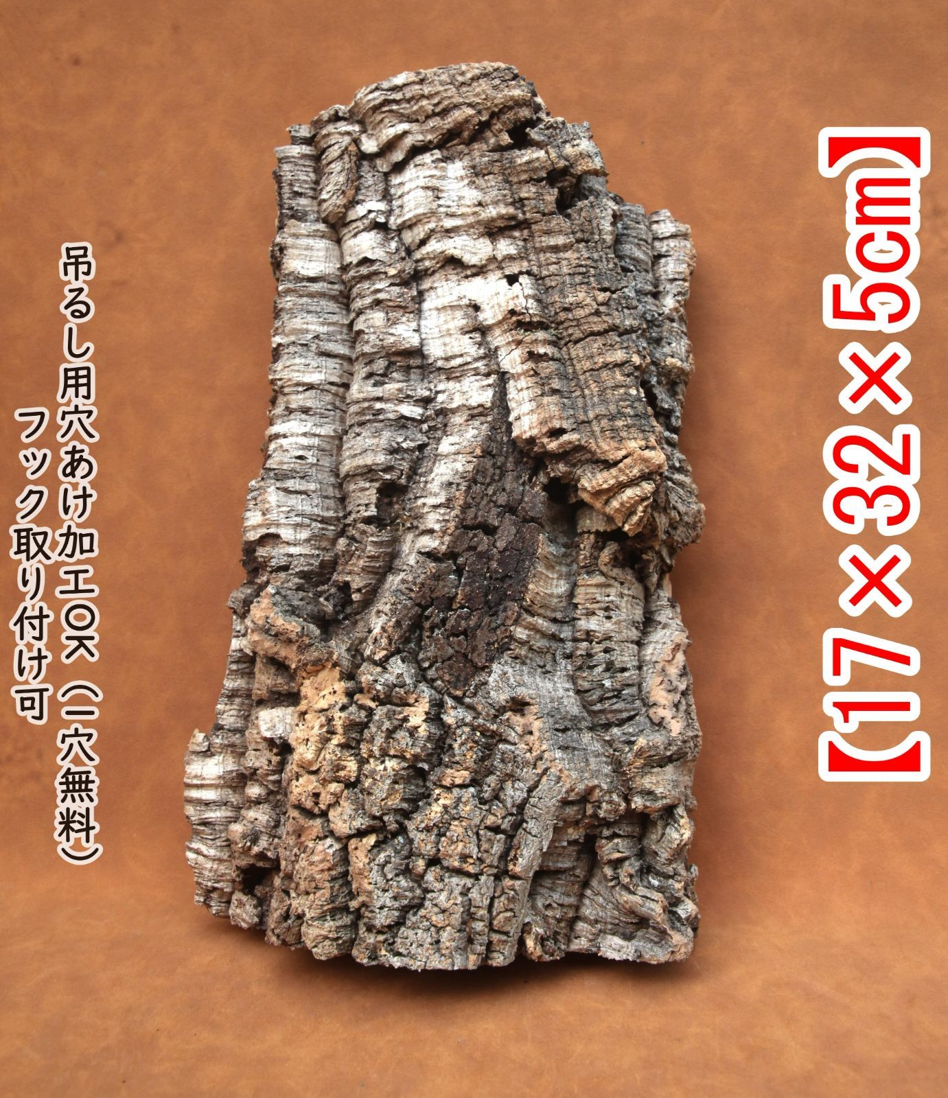 ポルトガル産コルク樹皮ＰＬ-102-10ＬＬ Y088 高品質 ポルトガル産 厚め コルク樹皮 コルク板 バージンコルク