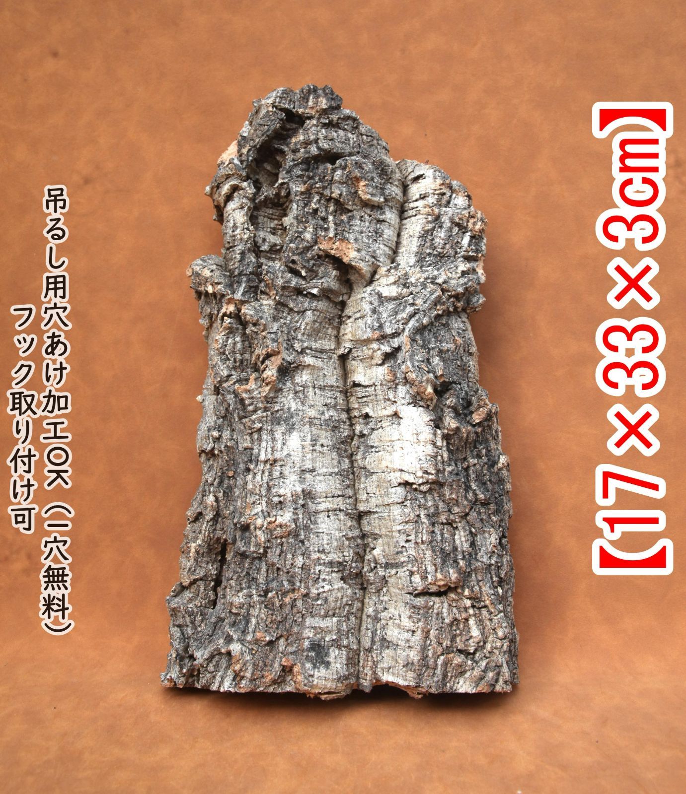 ポルトガル産コルク樹皮ＰＬ-102-10ＬＬ Y106 高品質 ポルトガル産 厚め コルク樹皮 コルク板 バージンコルク