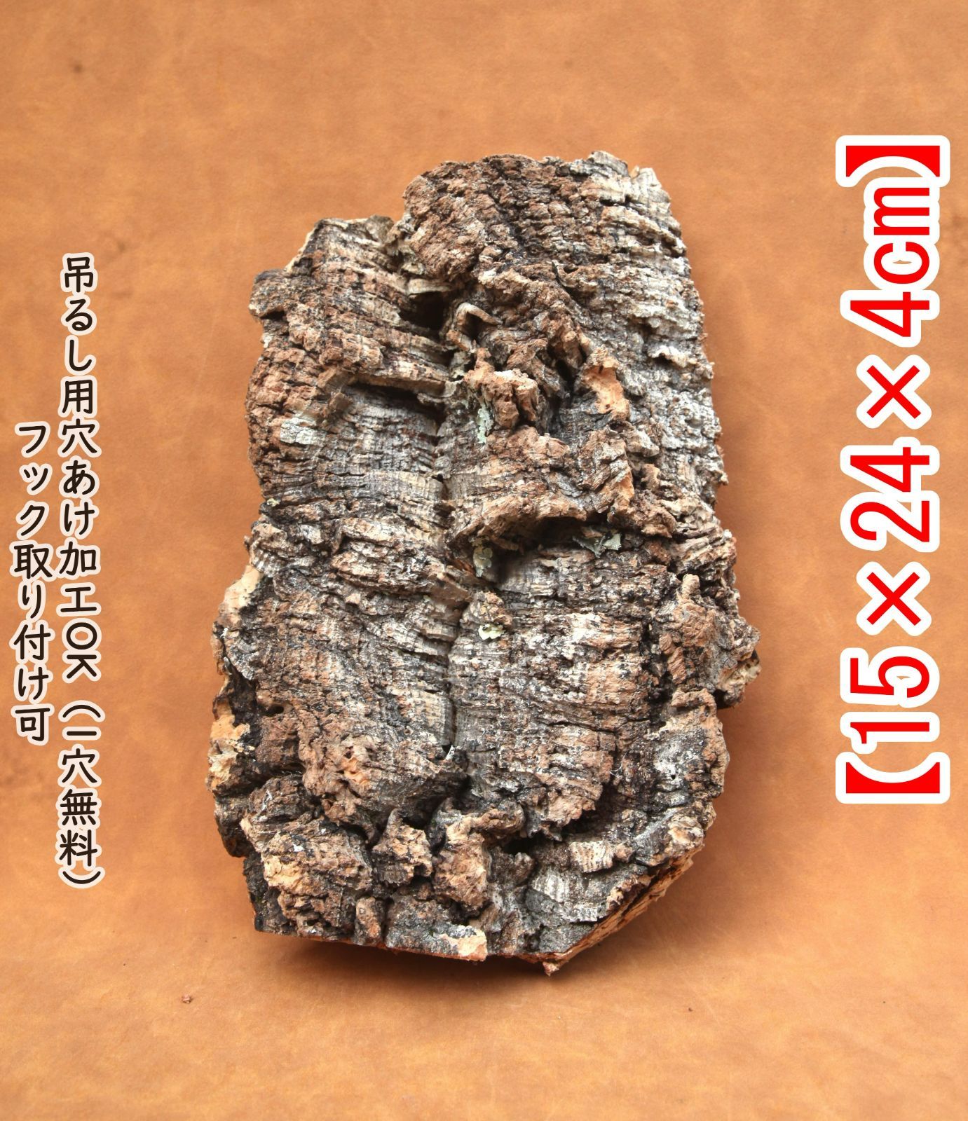 Y100 高品質 ポルトガル産 厚め コルク樹皮 コルク板 バージンコルク