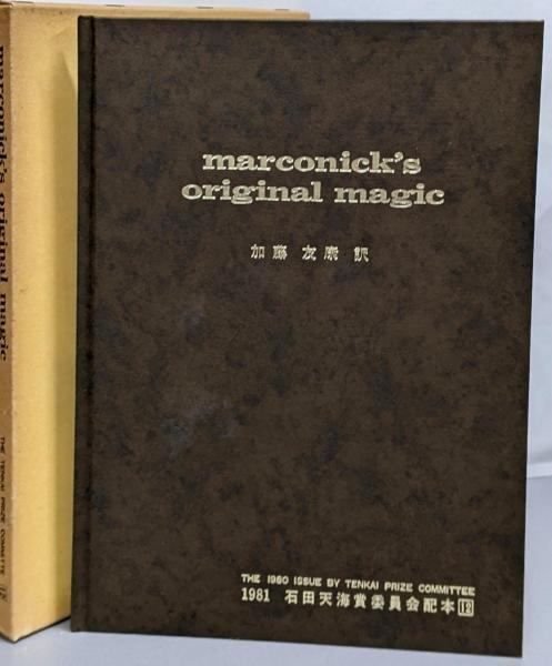 中古】【1981 石田天海賞委員会配本12】marconick