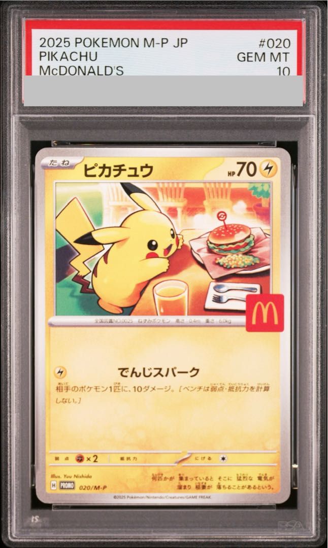 マクドナルド　ピカチュウ　PSA10　5枚セット PSA10鑑定済〕ピカチュウ(マクドナルド)【P】{020/M-P}