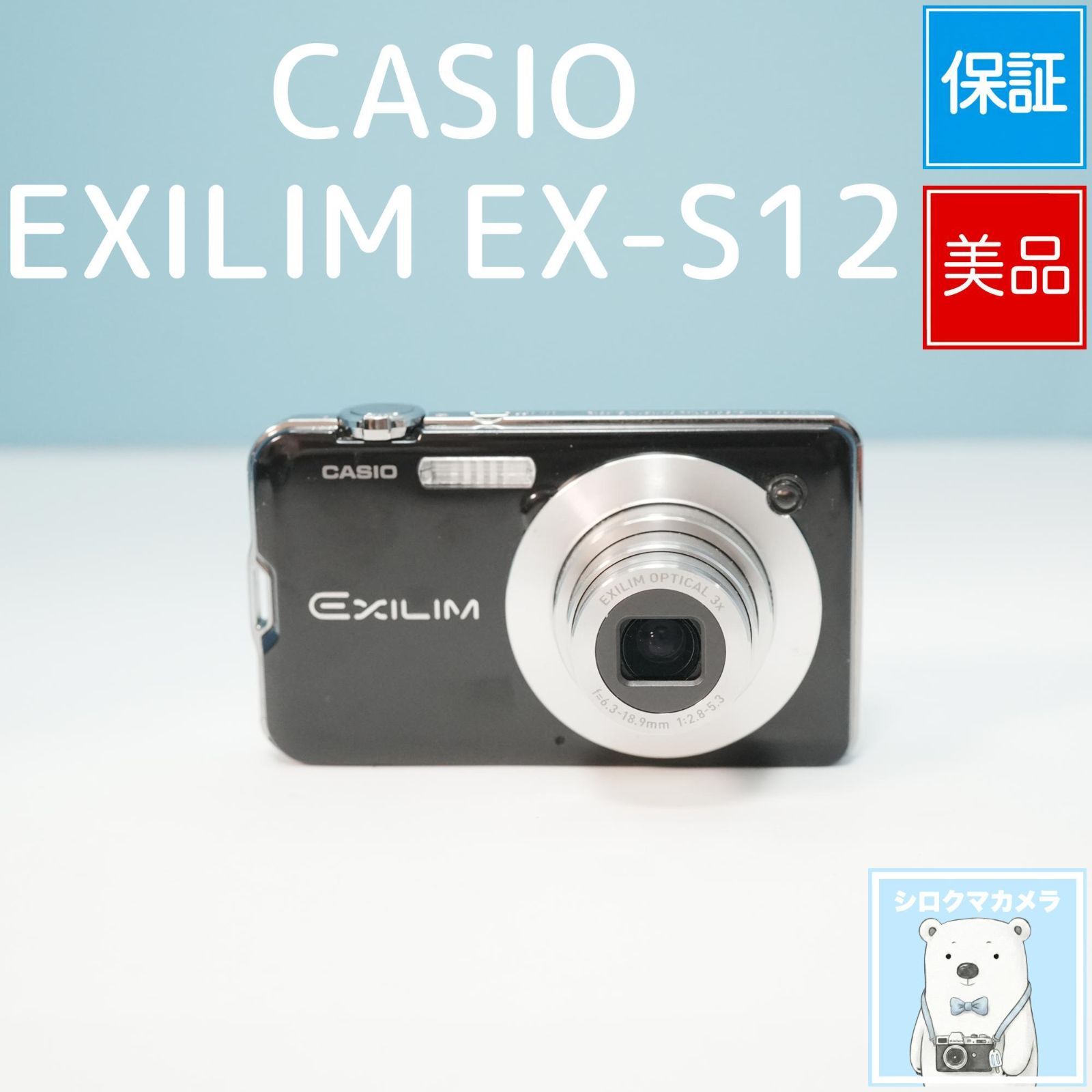 CASIO EXILIM EX-S12 デジカメ スマホ転送OK フルセット 美品 a6334