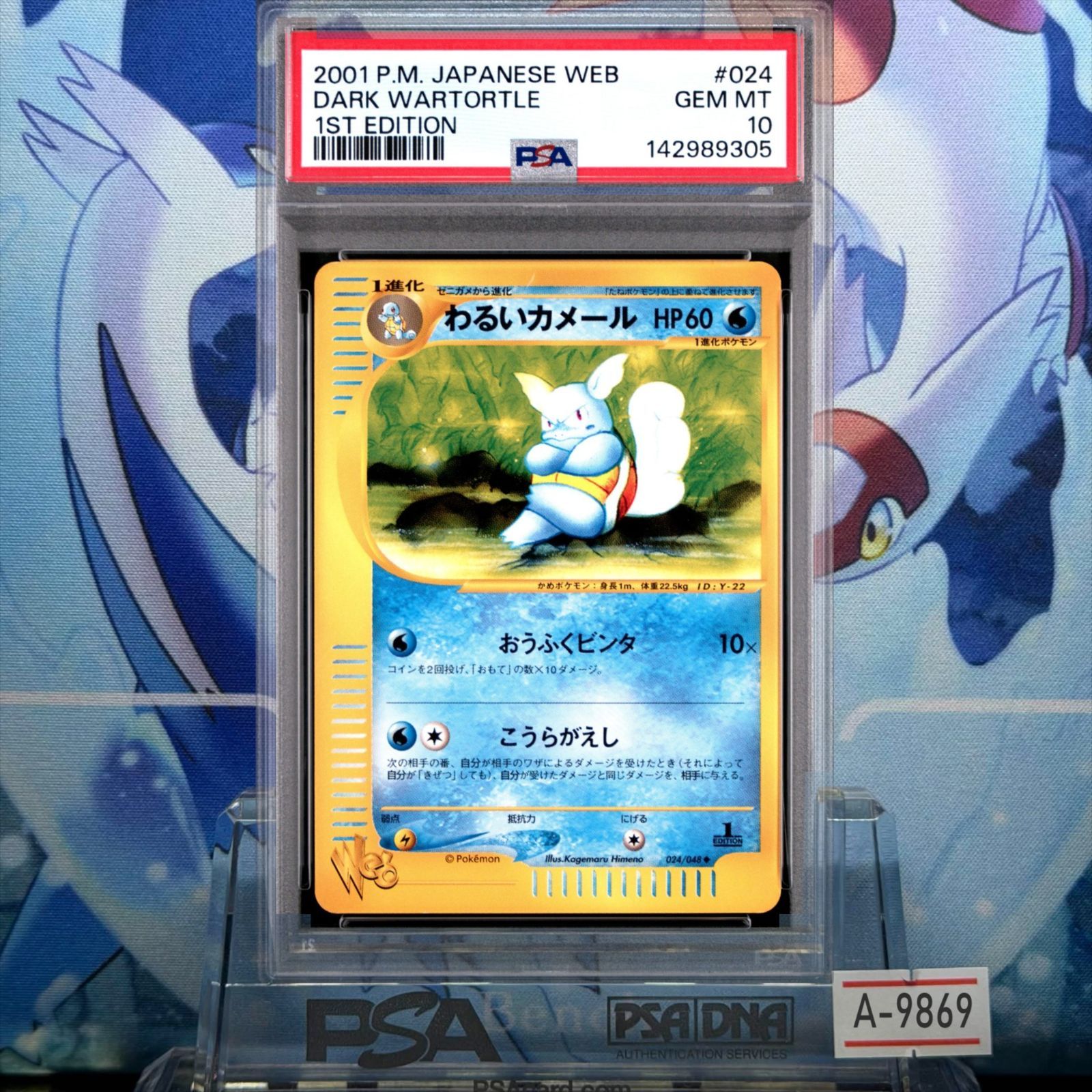 カメール 2001年 eカード 1st Edition #009 Web版 ポケモンカード カメール eカード - メルカリ