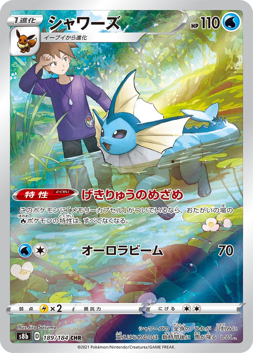 psa10 シャワーズ CHR S8b VMAXクライマックス 189/184 PSA10】 シャワーズ (CHR) {189/184} [S8b/VMAXクライマックス] [SS