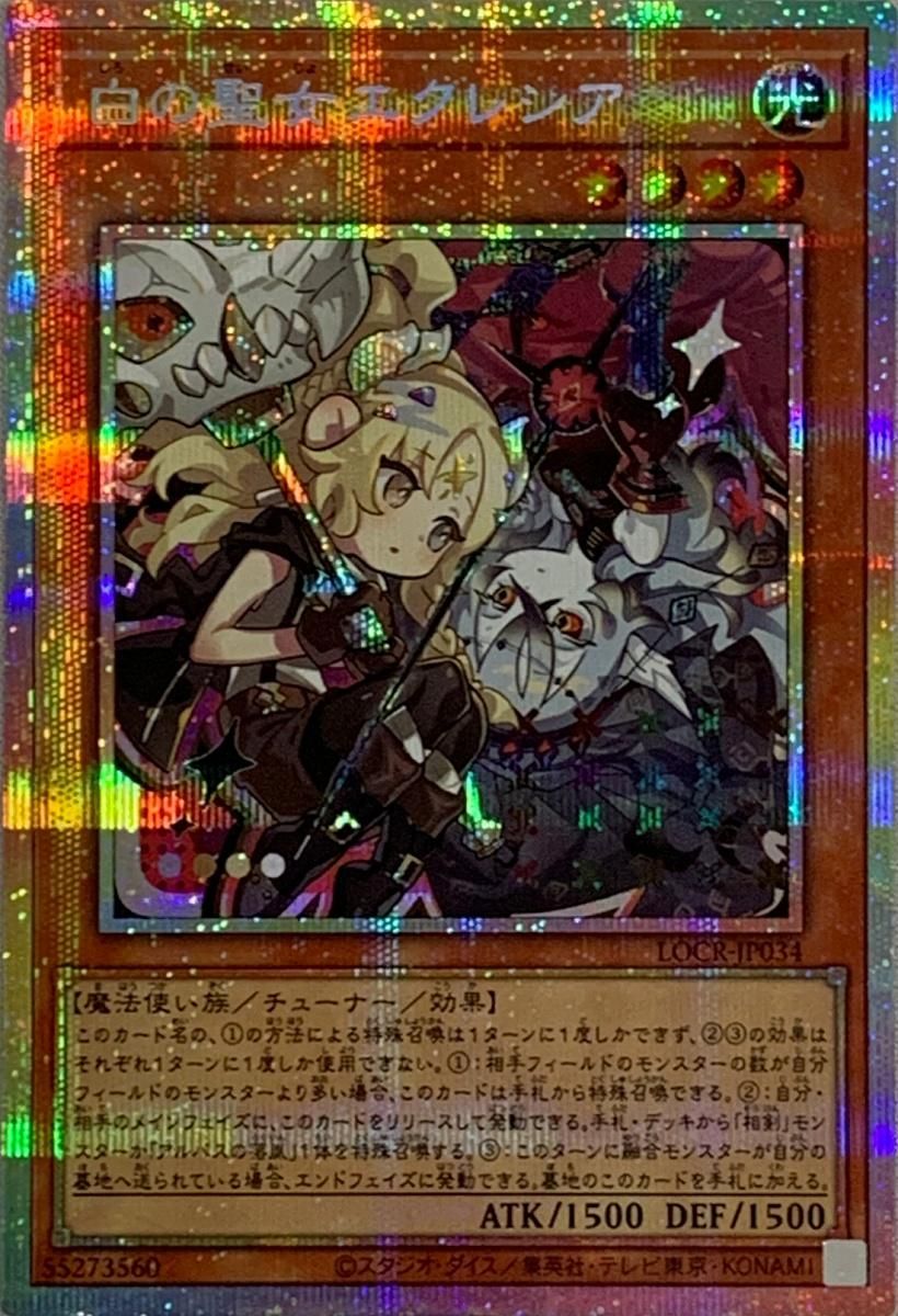 白の聖女エクレシア【LOCR-JP034 PSE】 遊戯王OCG - メルカリ