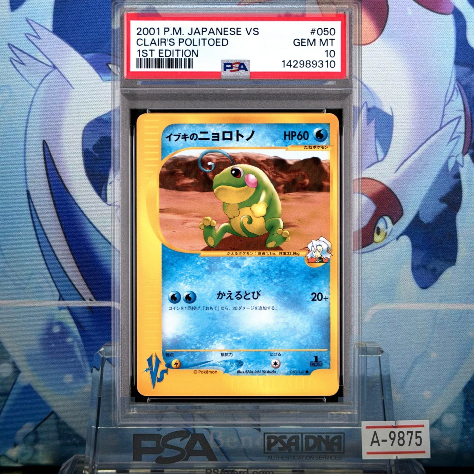 と*ふ様 【PSA10】ニョロトノ ★ 旧裏 遺跡をこえて ホロ キラ 渦巻ホロ【PSA10】ニョロトノ ☆ 旧裏 遺跡をこえて ポケモンカード