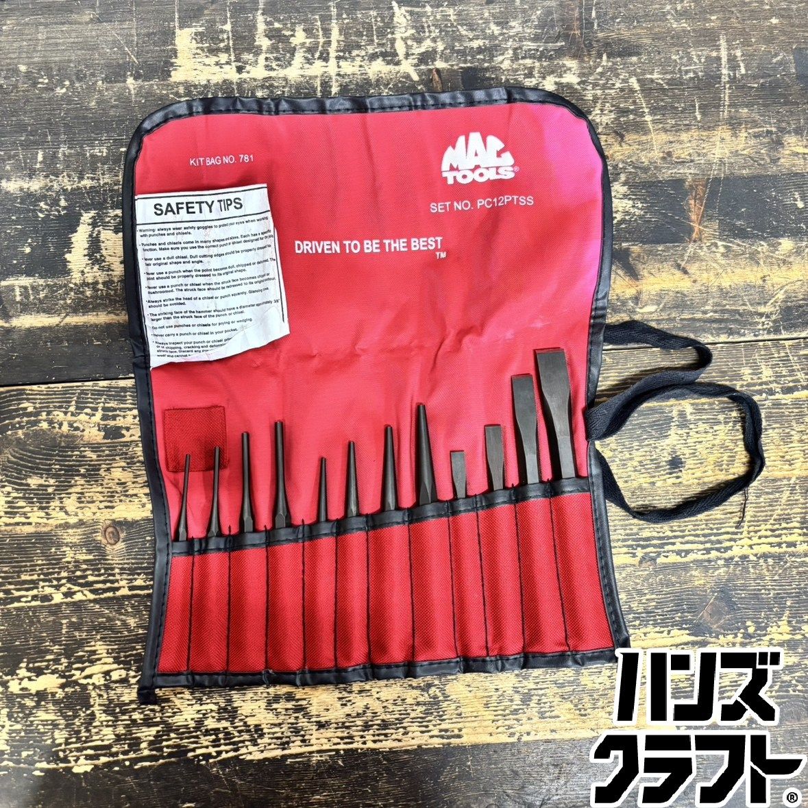 ●【送料無料】【保管未使用品】MAC TOOLS マックツールズ PC12PTSS 12Pc. ポンチ＆チゼルセット ※保管汚れ有