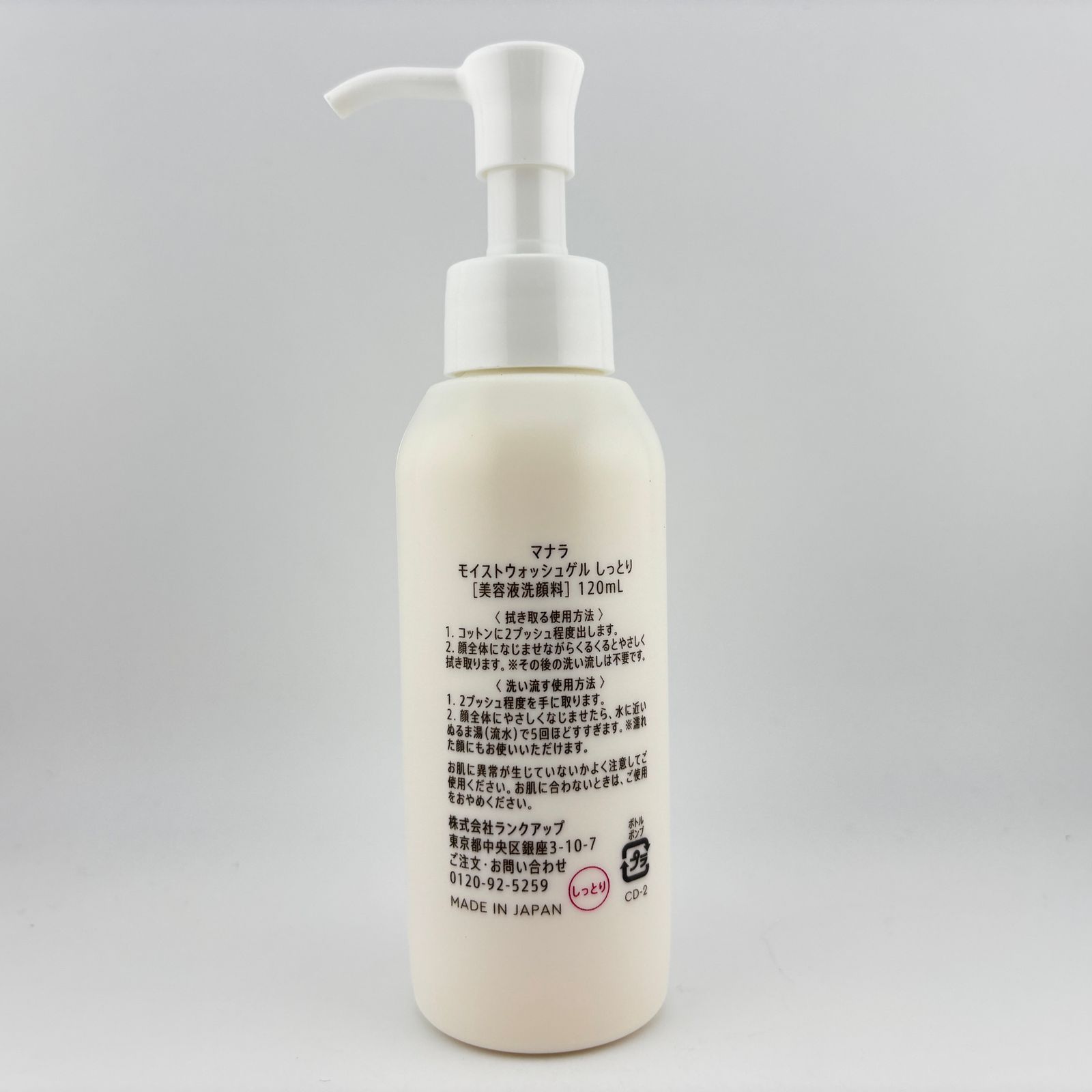 MANARA マナラ モイストウォッシュゲル しっとり 美容液洗顔料 120ml