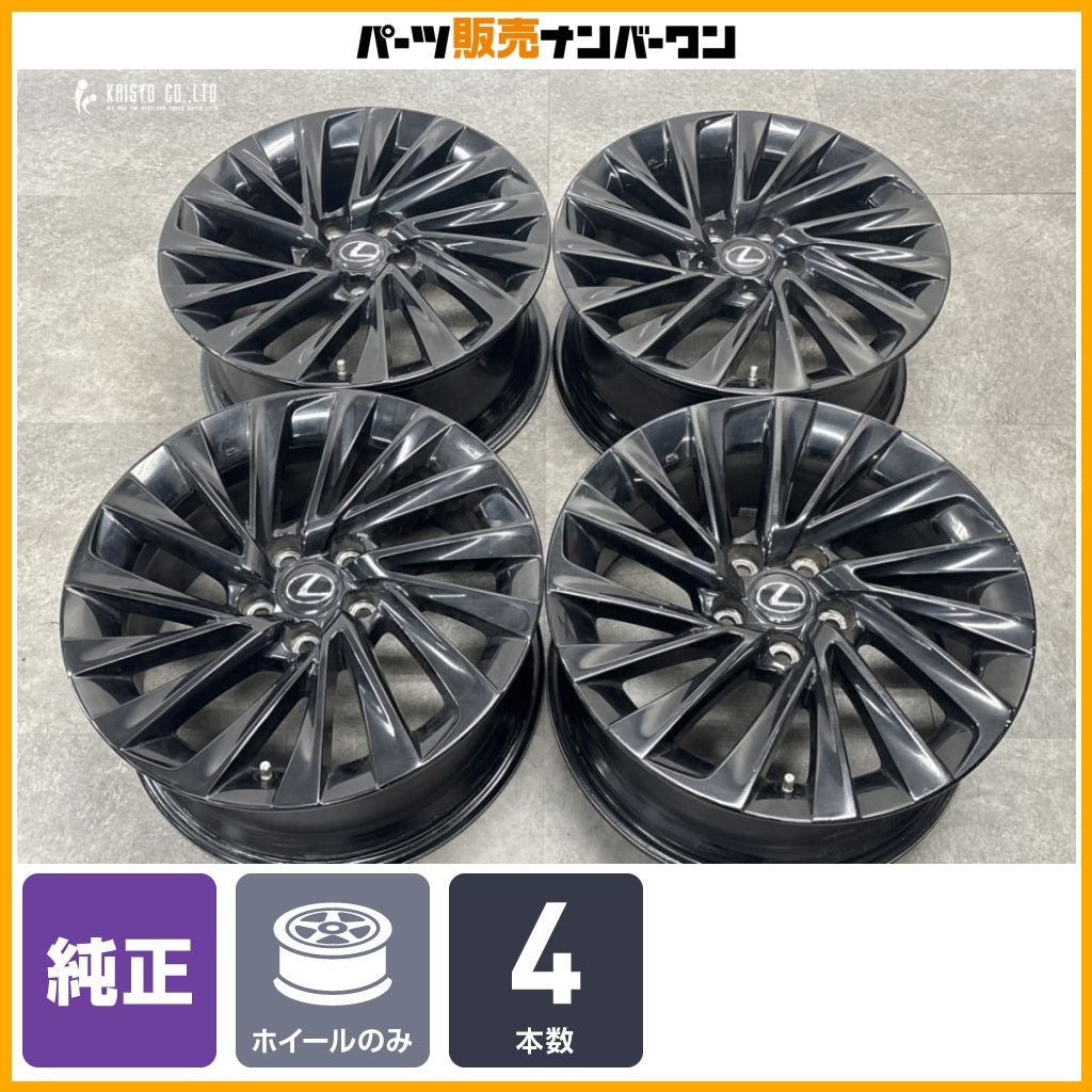 交換用に】レクサス ES バージョンL 純正 18in 8J +45 PCD114.3 ノイズ