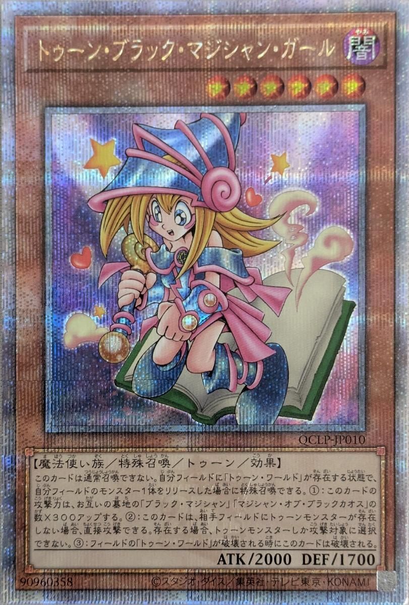 トゥーン・ブラック・マジシャン・ガール QCSE 25th [QUARTER CENTURY