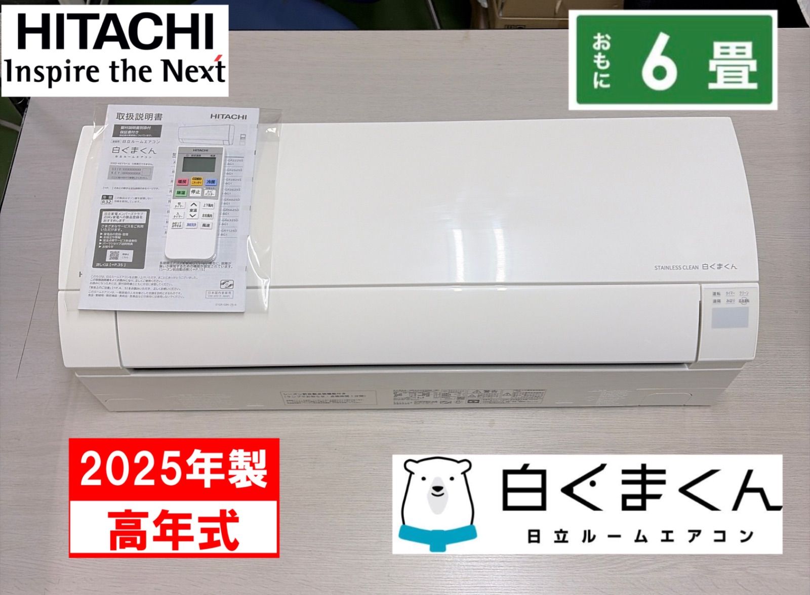 R534☀️ 2025年製の高年式！ HITACHI / 日立 エアコン 白くまくん 