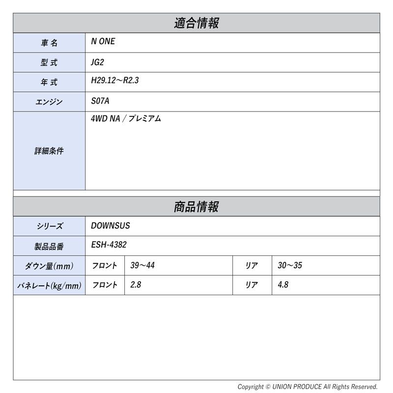 エスペリア]N ONE JG2 / 4WD NA プレミアム(H29.12～R2.3)用ダウンサス