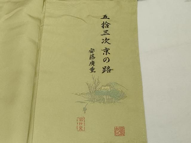 平和屋着物□豪華色留袖 作家物 寿光織 五拾三次京の路 暈し染め 金糸