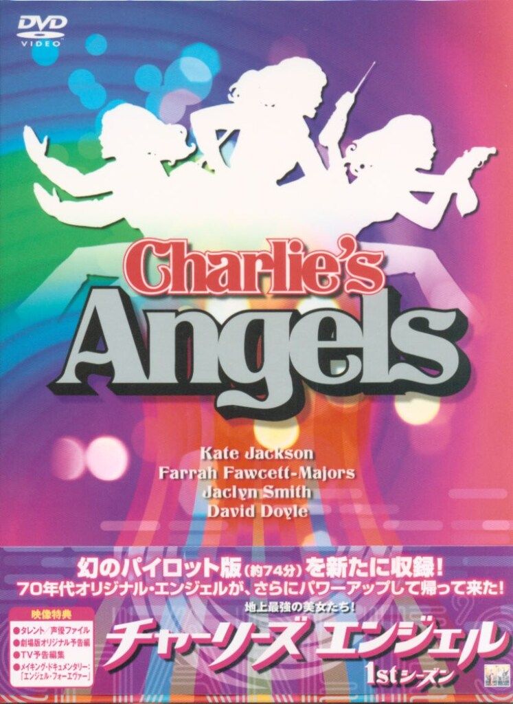 ソニー・ピクチャーズ ドラマDVD 地上最強の美女たち! チャーリーズ