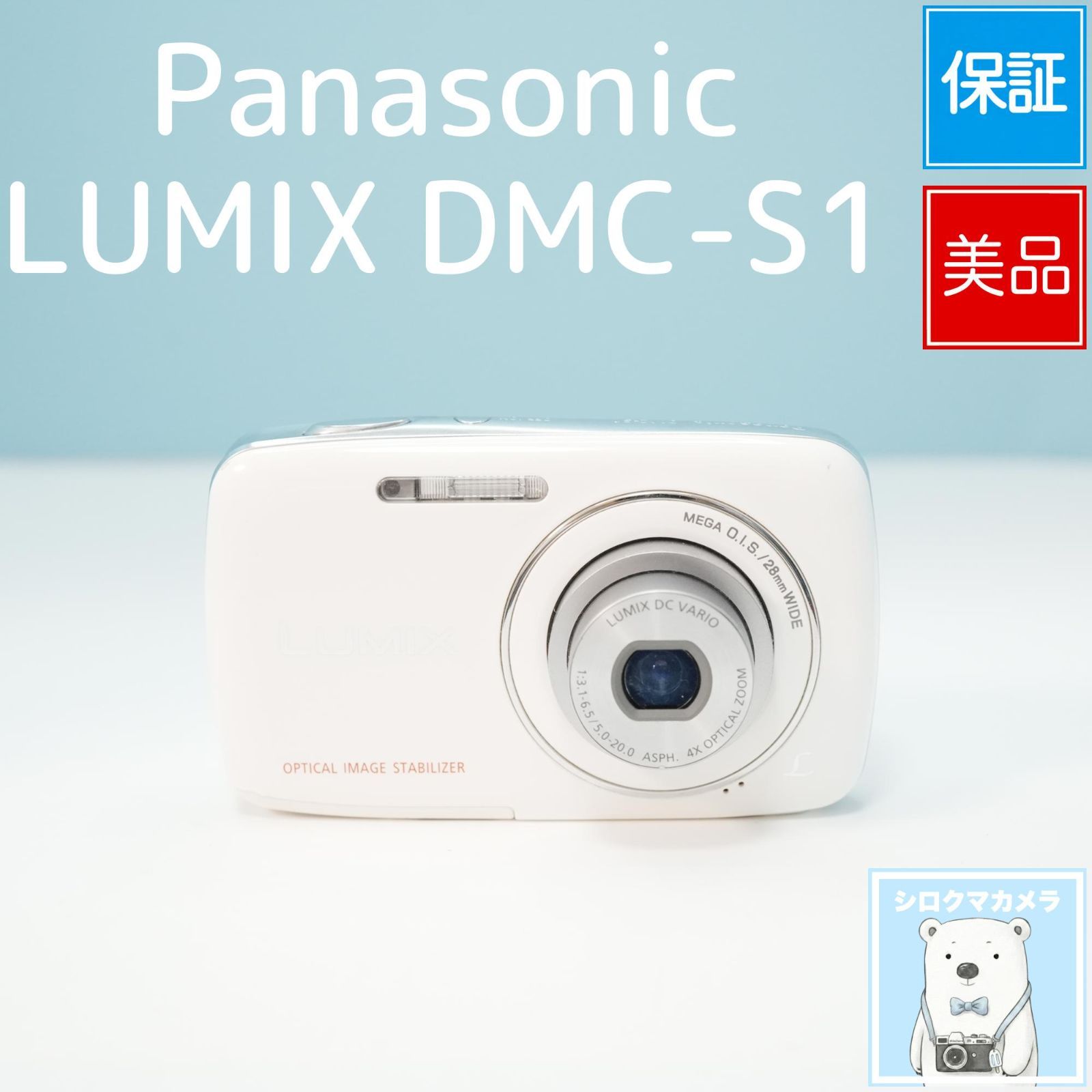 Panasonic LUMIX DMC-S1 【動作確認済み】 ✨動作確認済み