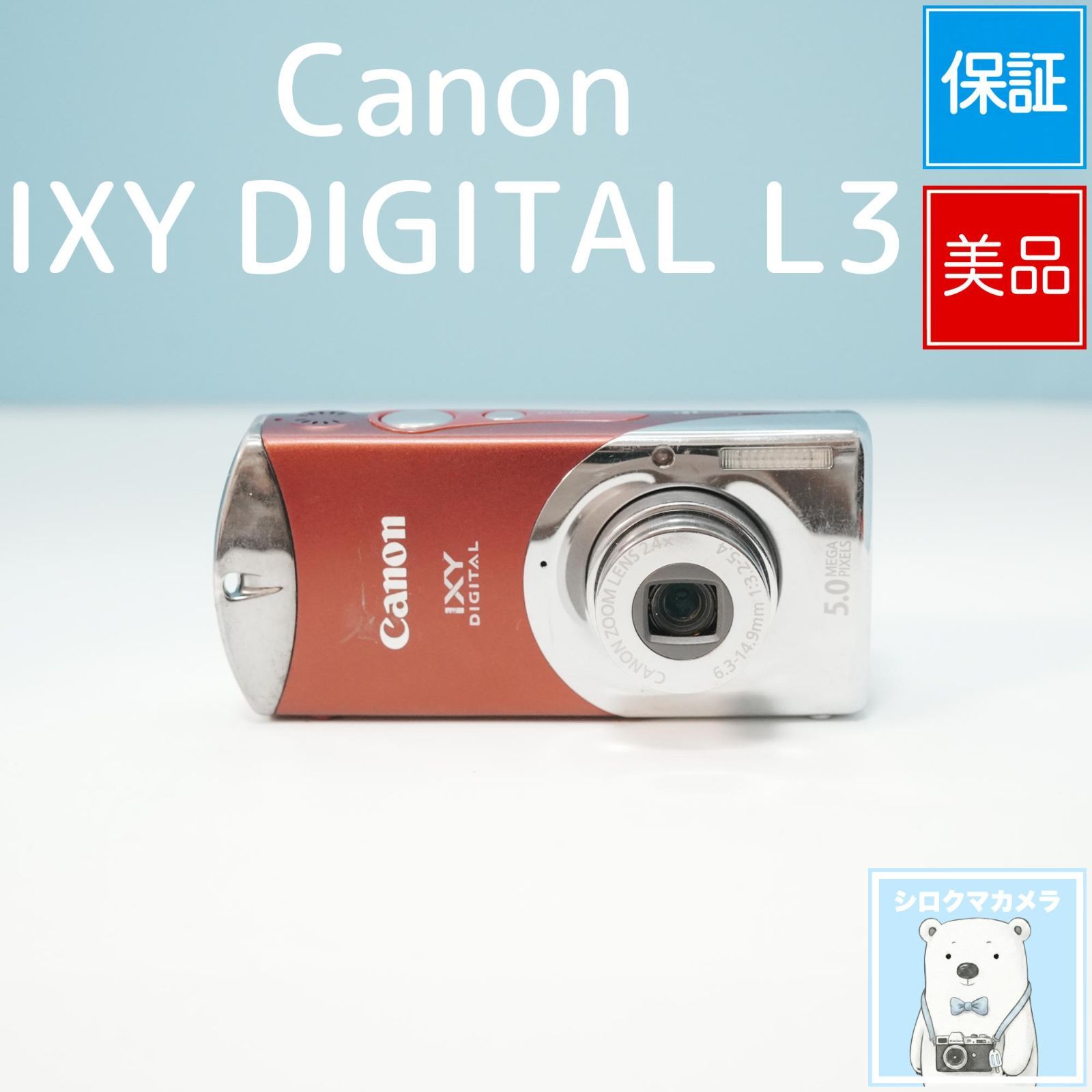 Canon IXY DIGITAL L3 デジカメ スマホ転送OK フルセット 美品 a6345