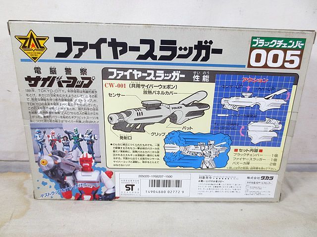 サイバーコップ ファイヤースラッガー & トライショット 未使用品 旧タカラ 新品 タカラ 電脳警察サイバーコップ ファイヤースラッガー 未開封
