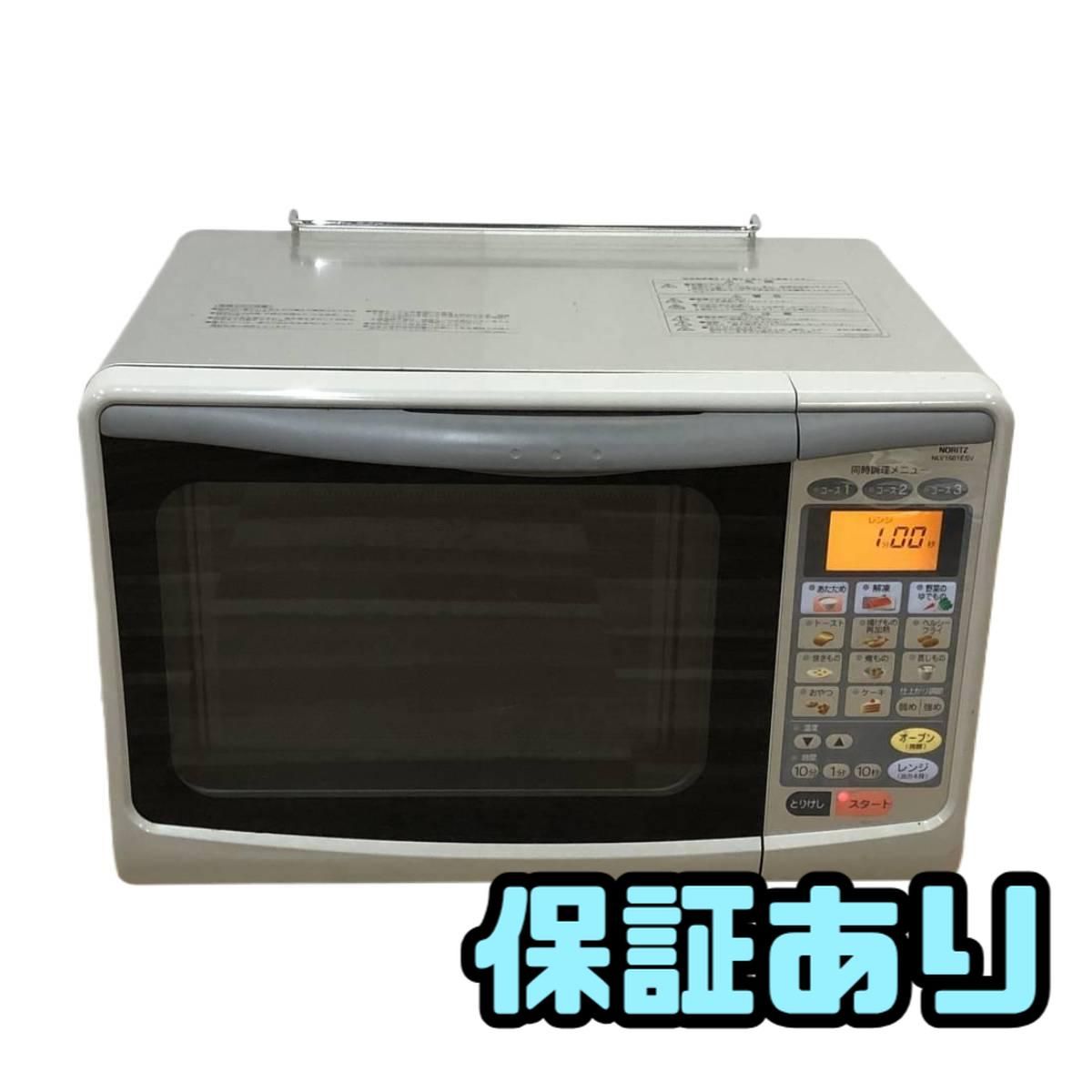 NORITZ コンビネーションレンジ　都市ガス用　GMO-5300型 NORITZ コンビネーションレンジ 都市ガス用 GMO-5300型 【公式通販】