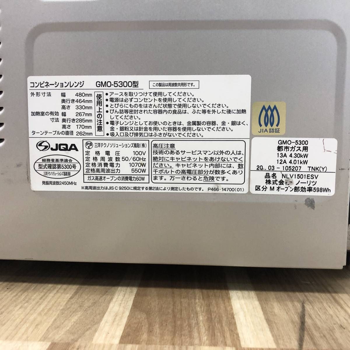 ガスコンビネーションレンジ 都市ガス用 NORITZ ノーリツ GMO-5300